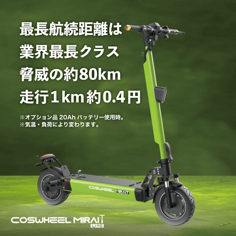 COSWHEEL_MIRAI_T_Lite