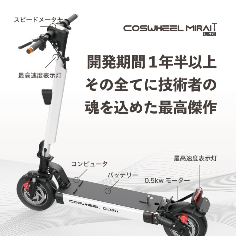 COSWHEEL_MIRAI_T_Lite